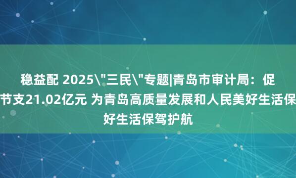 稳益配 2025